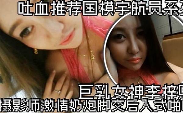 吐血推荐国模宇航员系列巨乳女神李梓熙与摄影师激情奶炮脚交后入式啪啪