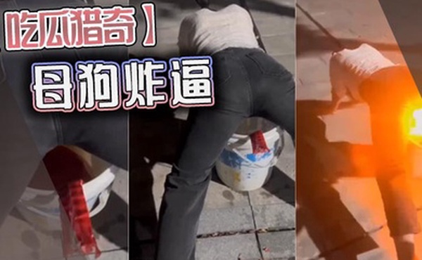 吃瓜猎奇母狗炸逼