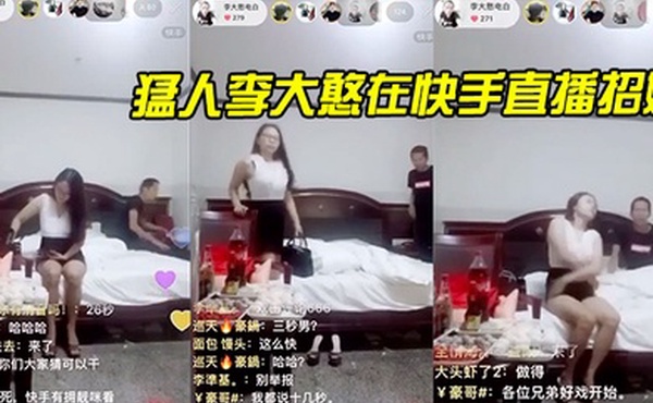 猛人李大憨在快手直播招嫖1分钟完事最后给妹子发现了慌忙关播