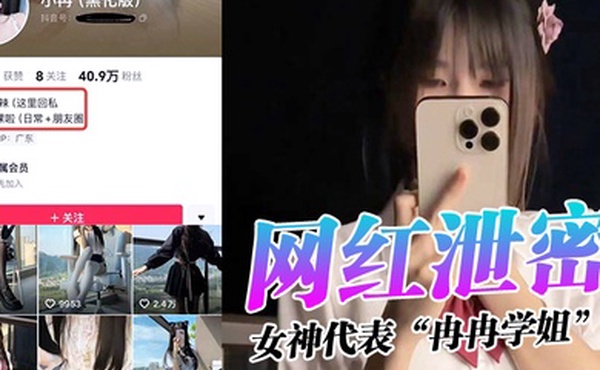 网红泄密女神代表冉冉学姐特意穿着黑丝露出美穴给老板的大粗屌塞满爆操打桩