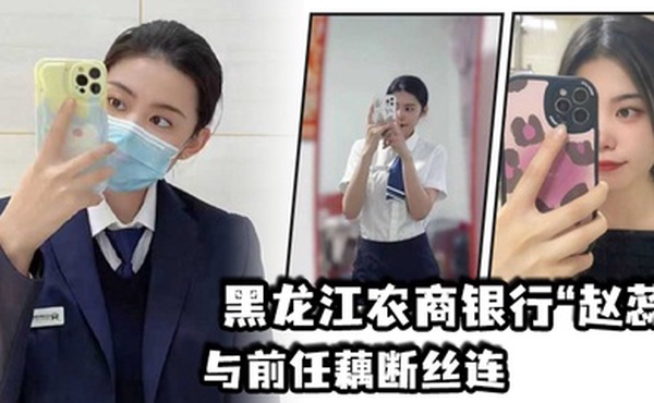 黑.龙江农商.银行与.前任藕断.丝连现男.友怒爆.出轨.视频