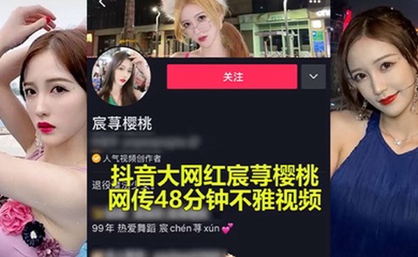 抖音大瓜抖音大网红承寻樱桃性爱事件爆出极限做爱视频