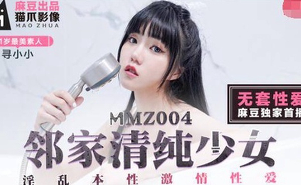 桃视频邻家清纯少女-寻小小MMZ004