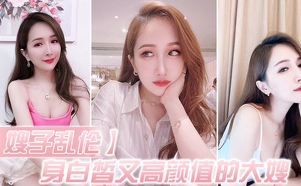 嫂子乱伦身白皙.又高颜.值的大.嫂怎能.不心.动深插她.的白虎.嫩逼好湿.很滑