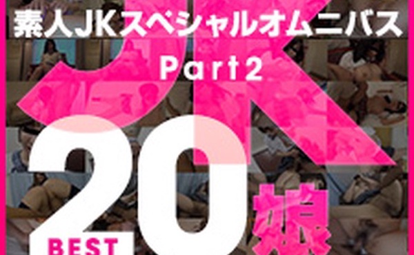 素人JK特别综合Best20第2部分 荒木麻衣、美咲瞳、河合梓、井守真菜、冈本爱子、朝比奈南、山口明日香、安室绘里