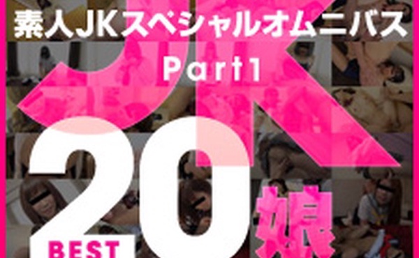 素人JK特别综合Best20第1部分 七海、深见濑里奈、桐山明里、西田瑠花、中西真美、杉浦佳音、川岛真菜、泽村美玲、浅仓