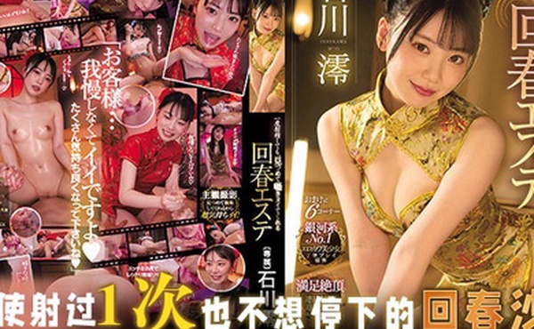 水果派射过一次就再不想停下的回春沙龙MIDV-057