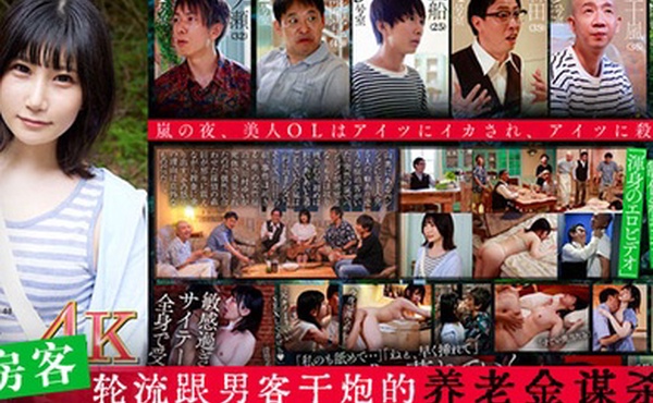 水果派旅馆杀人事件SDMU-968