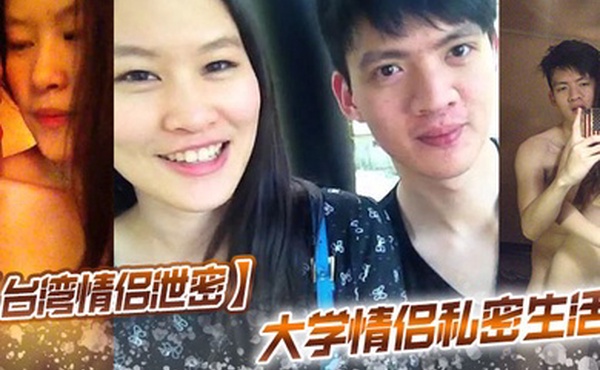 台湾情侣泄密大学情侣私密生活