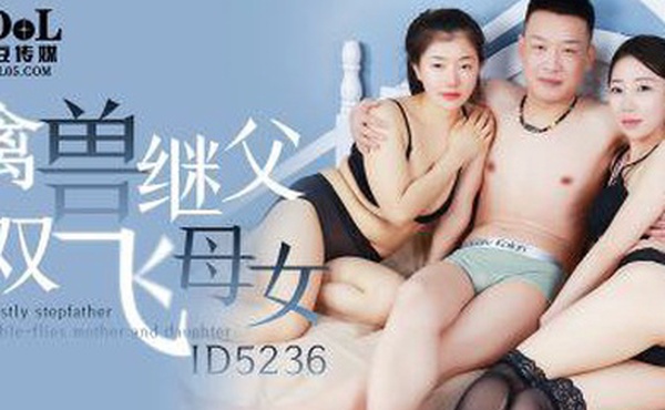 精彩乱伦禽兽继父双飞母女