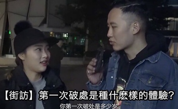 街头采访第一次破處是種什麽的體驗