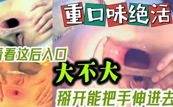 经典.老视.扩张骚.穴也太.刺.激了