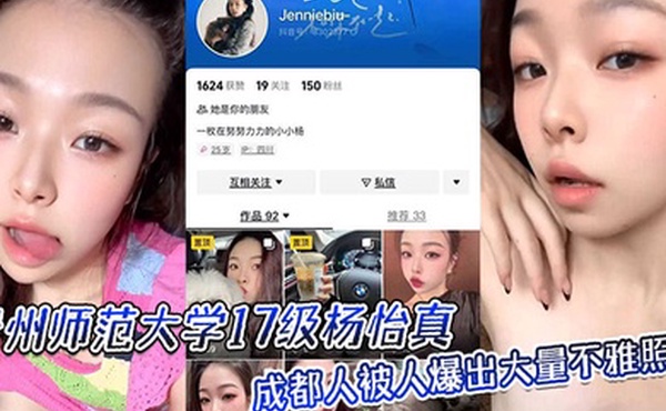 贵州师范大学17级杨怡真成都人被人爆出大量不雅照片从表情一看妥妥反差婊骚的舔自己脚趾