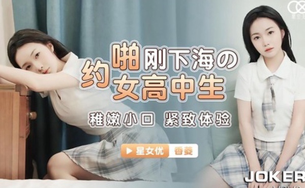 桃视频约啪刚下海的女高中生-香菱YP003