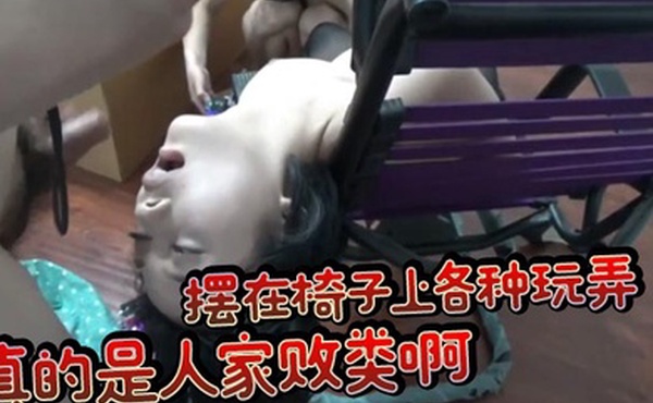 口交一点都不爽还得自己把鸡巴送进她嘴了摆在椅子上各种玩弄真的是人家败类啊