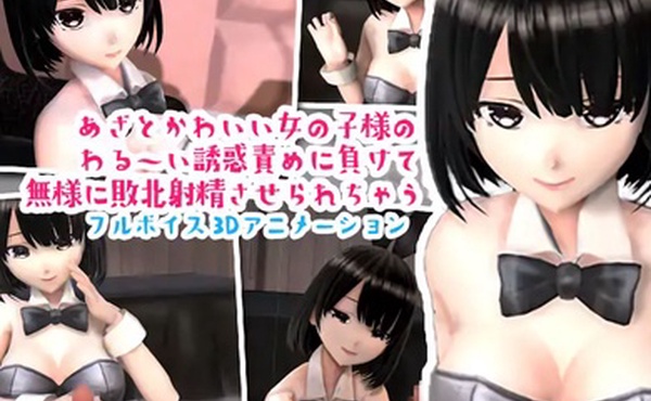 可爱又可爱的兔子让你勃起只想射精的动漫