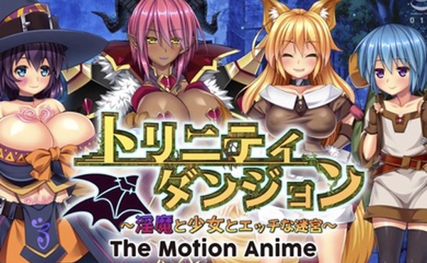 WORLDPGANIMATIONトリニティダンジョン淫魔と少女とエッチな