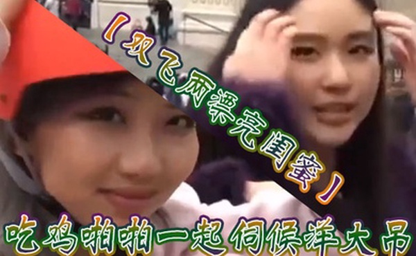 双飞两漂亮闺蜜吃鸡啪啪一起伺候洋大吊被轮流无套输出表情享受口爆吃精