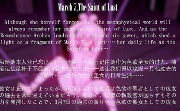 色欲聖女三月七
