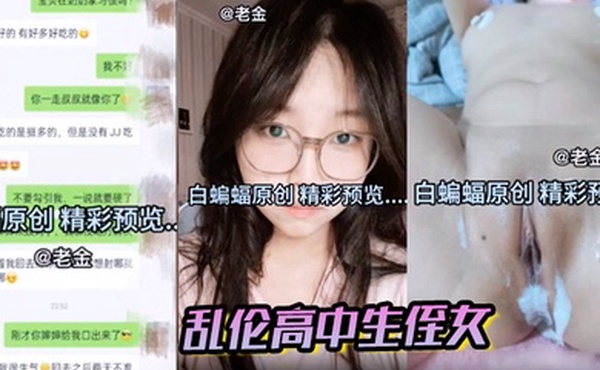 叔叔乱伦高中生侄女四次全过程，在老婆眼底下和侄女乱伦凸起!肛交直接直接干哭!