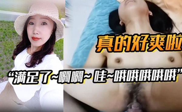 真的好爽啦满足了啊啊哇哦哦哦哦哦老公不要不要我不要那个放不进去老公快点想要我受不了