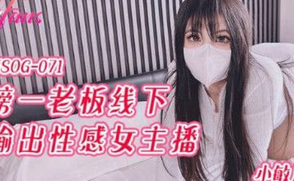 小敏儿榜一老板线下输出性感女主播