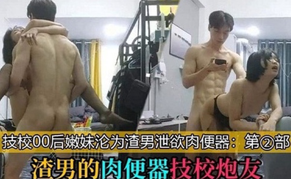 渣男的肉便器技校炮友_技校00后学妹沦为泄欲工具