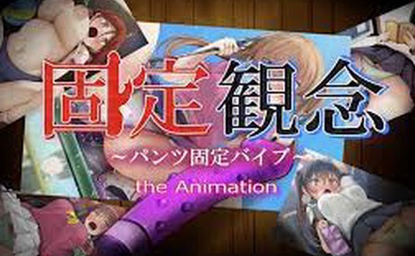 裤子固定振动器