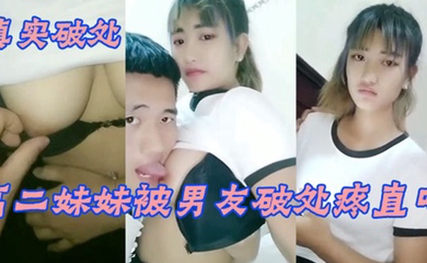 真实破处羞涩眼泪汪汪的漂亮高二妹妹被男友破处疼直叫_无套速插一点不怜香惜玉_第一次做就被内射