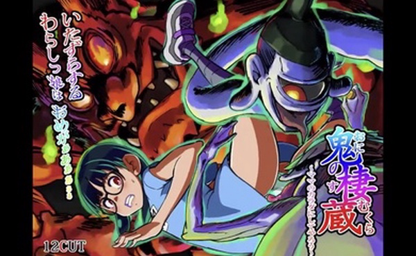 HAT5517鬼の棲む蔵A