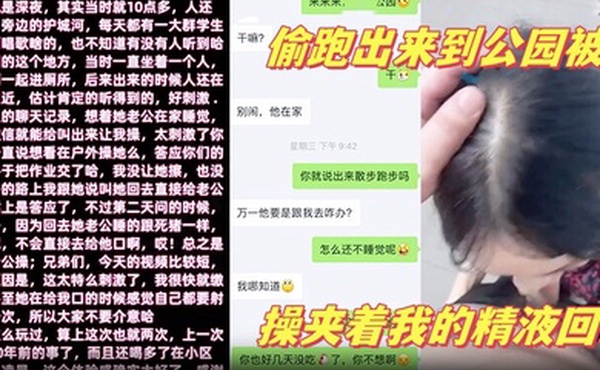 少妇邻居深夜老公在家睡觉偷跑出来到公园被我操夹着我的精液回家