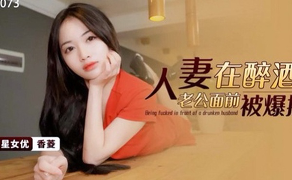 桃视频人妻在醉酒老公面前被爆操-香菱XKG073