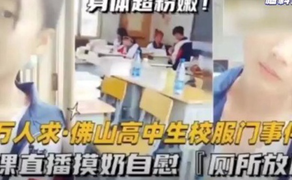 猛料爆料-万人求佛山高中生校服门事件-上课直播摸奶自慰厕所放尿