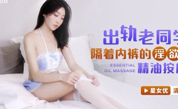 桃视频出轨老同学-清水XKG068