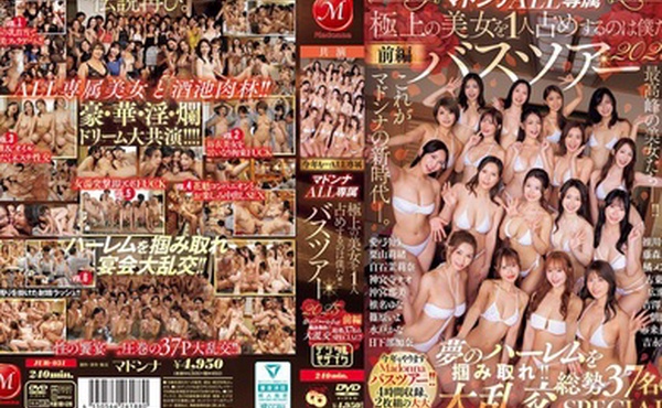 JUR-031 麥當娜 2025 獨家巴士巡迴 我就是那個可以獨享最美麗女人的人！ ！抓住你夢想的後宮！ ！大