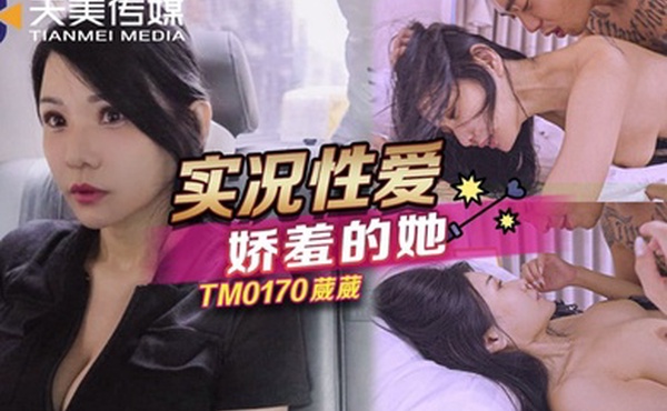 桃视频实况性爱娇羞的她-仙儿媛TM0170