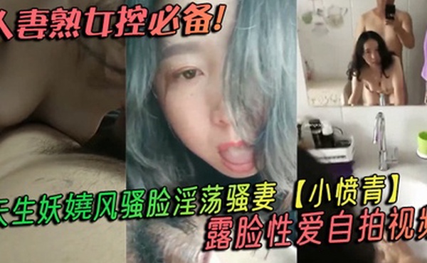 人妻熟女控必备天生妖嬈风骚脸淫荡骚妻小愤青露脸性爱自拍视频大白天街边车震居家各种啪啪相当反差