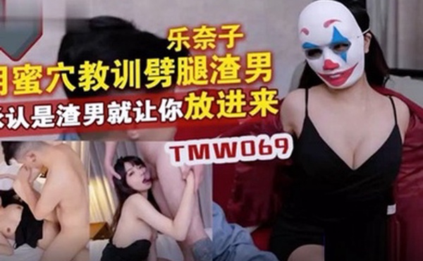 乐奶子用蜜穴教训辟腿渣男