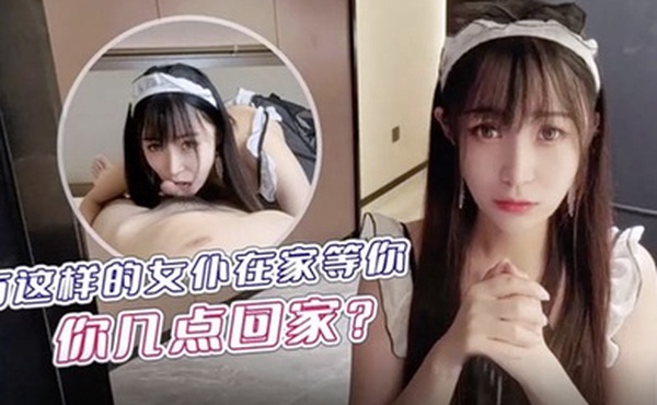 糖糖有这样的女仆在家等你你几点回家