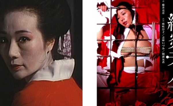 縄炎夫人（団鬼六系列）