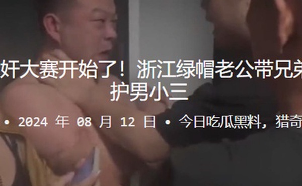 七夕情人节抓奸大赛开始了浙江绿帽老公带兄弟抓奸妻子力护男小三