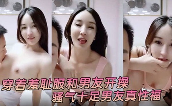 仔仔没电了穿着羞耻服和男友开操_骚气十足男友真性福