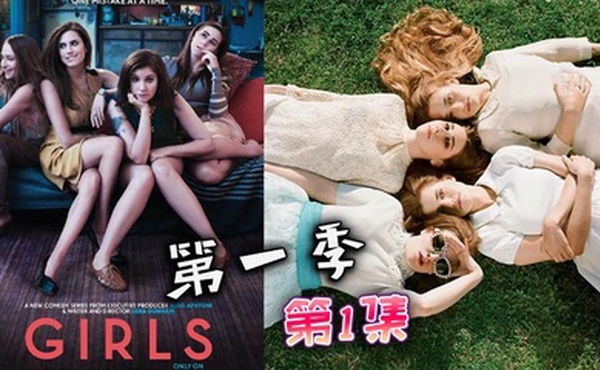都市女孩- 第一季 01