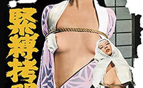 密写！紧缚拷问