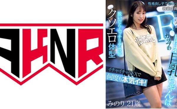 110AKDL-225 性格良し子で惚れっぽい雑貨店員さん 実はFカップの隠れ巨乳ちゃんはイチャイチャSEXで何