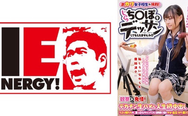 109IENF-27902 激カワ女子校生が挑戦！じっくりち○ぽをデッサンしてもらえませんか！？ 観察→発情！デ