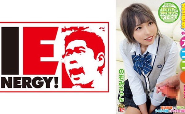 109IENFH-080 有名進学校の女子校生が初めてのオナニー鑑賞！至近距離でのガマン汁臭とシコシコ音にグッチ