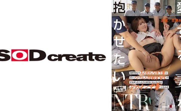 107SDHS-041 愛する妻を抱かせたい 純粋無垢でお人好しな年下妻に若いベトナム人技能実習生のデカチンを与