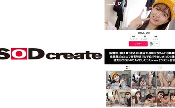 107SDHS-035 【配信中】調子乗ってるJD底辺TUBERちゃん(18歳美乳)が生意気だったので自宅特定！