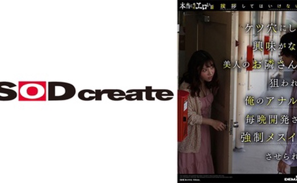 107SDHS-037 本当にあったエロい話「挨拶してはいけない女」ケツ穴にしか興味がない美人のお隣さんに狙われ